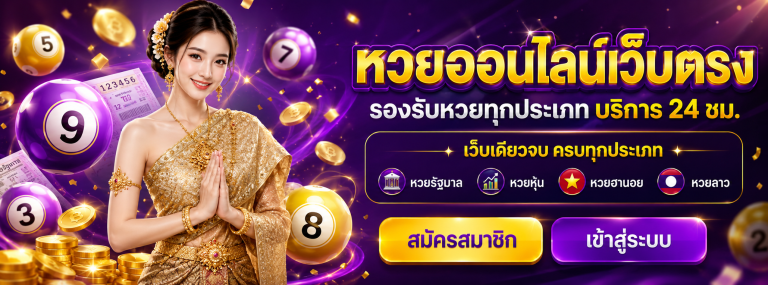 เว็บหวยไลฟ์