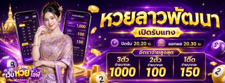 เว็บ หวย ไลฟ์ โปรโมชั่น